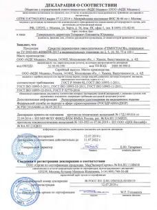 Декларация о соответствии Гемоспас