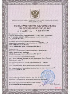 Регистрационное удостоверение на Гемоспас