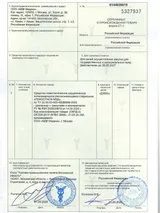Сертификат о происхождении товара Гемоспас Мед