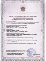 Регистрационное удостоверение на медицинское изделие Гемоспас Мед