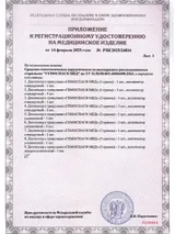 Приложение к регистрационному удостоверению на медицинское изделие Гемоспас Мед