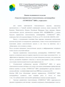 Оценка от ГВКГ им. Н.Н. Бурденко