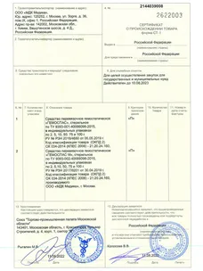 Сертификат о происхождении товара Гемоспас